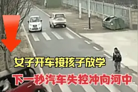 女子开车接孩子放学，下一秒汽车失控冲向河里，监控记录全过程视频封面
