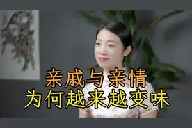 中国式亲戚：穷时亲近，富时疏远，亲情为何变了味？视频封面