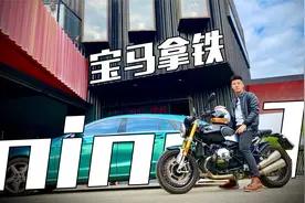 租车体验宝马拿铁，拉风程度比哈雷逊色点，但非常好骑！视频封面
