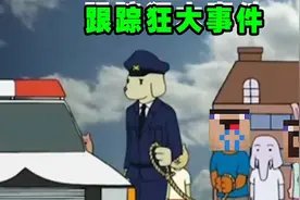 我的世界：跟踪狂大事件，阿青告状，菜鸟被带走视频封面