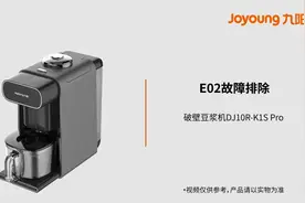 九阳不用手洗豆浆机DJ10R-K1S Pro-E02故障排除