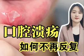 经常口腔溃疡，观察溃疡面的颜色，白色代表虚火，黄色代表实火