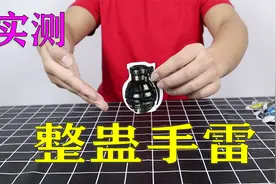 开箱实测：整蛊小手雷玩具 ，扔出去瞬间炸开！怎么做到的？揭秘视频封面