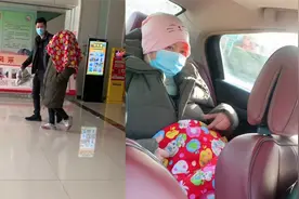 不透风！产妇出院被老公裹成粽子 头披花被子脚穿塑料袋造型别致视频封面