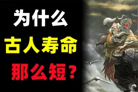 古代平均寿命十几岁？作息规律，吃着绿色食物为何会短寿？视频封面
