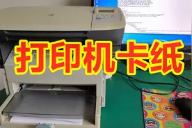 打印机卡纸  几张贴纸就可以解决问题 你遇到过吗？