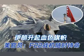 目标沙特？伊朗升起“血色复仇旗”，上次升起，是为苏莱曼尼报仇