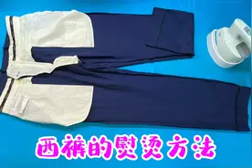 在家怎么熨烫西裤？小熨斗和石头方法简单，熨烫平整又漂亮！