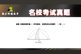如图,半圆的面积是62.8平方厘米。求阴影部分的面积。(π取3.14)