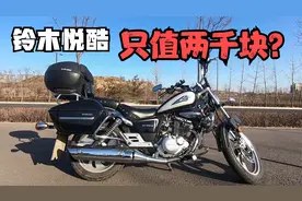 二手摩托车水太深，6年的铃木悦酷只值两千块钱？这真的太亏了视频封面