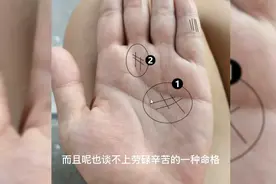 手相如果出现井字纹,可吃四方财,钱财不断,今生必大富大贵视频封面