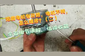 浴霸电机有开路电机不转，怎么维修？（二）全细节讲解，值得收藏