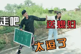 使3个9等于18答对就送媳妇，没想来个小伙太有才了，结局真逗视频封面