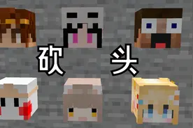 【minecraft】获得玩家头颅的方法！一行指令获得主播的头颅~