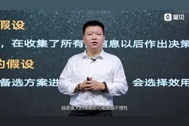 决策就是拍脑袋？北大心理学教授：老板拍脑袋决策的往往是对的！视频封面