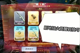 CF手游：最实用的挑战技巧来了，V0便宜刷觉醒石就靠他了