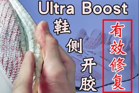 阿迪达斯UB跑步鞋开胶Adidas Ultra Boost跑鞋脱胶，厂家修复方法视频封面
