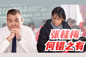 将女孩送出大山的张桂梅，却因拒收男孩遭网络暴力