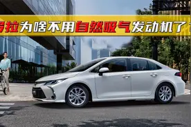 卡罗拉为啥不用自然吸气发动机了？1.2T涡轮增压到底靠谱吗？
