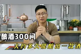 酿酒300问 - 酿一款酒大概需要多长时间