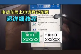 网上申请电动车牌详细流程视频封面