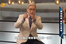 台军事评论员:美国看台湾跟看贼一样 美军在台的武器不会给台湾用视频封面