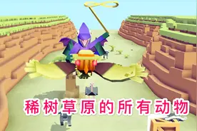 疯狂动物园 稀树草原的所有动物视频封面
