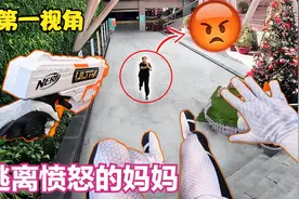 如果放假玩游戏，被妈妈发现了？第一视角带你逃离愤怒的妈妈！视频封面