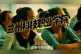 甘肃高校，兰州高校推荐—兰州科技职业学院.mp4视频封面