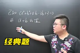 一道初二经典求值问题，还有很多人不会做，一起来看看吧视频封面