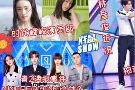 sdfj签女艺人？青2海报NPC合体？林彦俊转型影视，悦凯资本重组