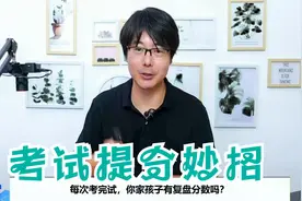 学霸考试后都会做这一件事，提分效果胜过做10套卷子，你知道吗？