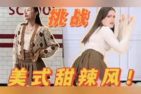 欧美复古BM风=别买风？微胖穿多年辣妹衣服，发现宽松衣服更显瘦视频封面