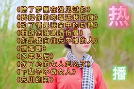 撕心裂肺十首伤感催泪情歌《除了梦里再没见过你》《情难断》