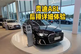 第一视角！2023款奥迪A8L后排详细体验