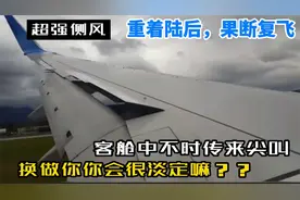 恶劣天气客舱视角下飞机左右摇晃，重着陆触地后复飞，机长太赞了视频封面