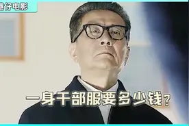 《人民的名义》剧组有多穷？片酬低的可怜，服装全靠演员自带视频封面