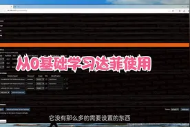 daphile达菲系统 教您连接NAS 200块钱数播产品 基础教学