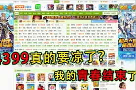 Flash停运4399无了，我的青春结束了，难道一切都怪Adobe？