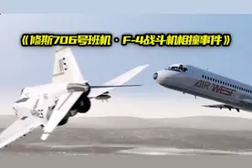 DC-9与F-4战斗机的空中相撞，休斯西部航空706号班机空难视频封面