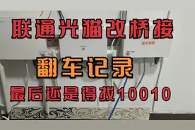 联通光猫修改桥接模式翻车记，你的联通光猫改桥接了吗？