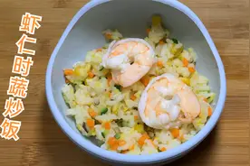 1岁宝宝辅食，虾仁时蔬炒饭，简单营养，不爱吃蔬菜的孩子也光盘