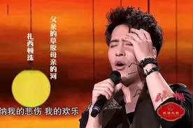扎西顿珠演唱《父亲的草原母亲的河》，歌声美妙无比，太醉人了！