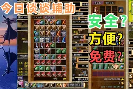 热血江湖怀旧回归第11期谈谈辅助的选择