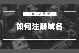 如何如何注册一个网站域名呢？Namesilo域名注册教程