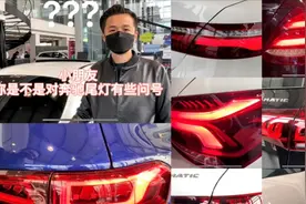 看尾灯猜车，帮你一秒认识奔驰这些车型的尾灯视频封面