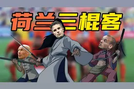 “荷兰三棍客”是什么梗？每天生活小目标：吃饭睡觉，打亨特拉尔视频封面