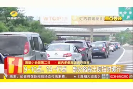 湖南长张高速长益段交通拥堵，“实时监测”重点防堵视频封面