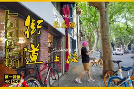 一个有情调、有故事的老街：长乐路\漫步在上海视频封面