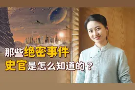 那些史书里的秘事，史官是怎么知道的？趴床底偷听了吗？